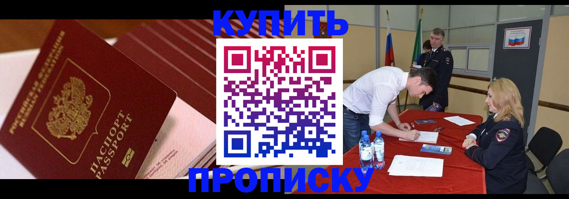 прописка гарантия в Серове