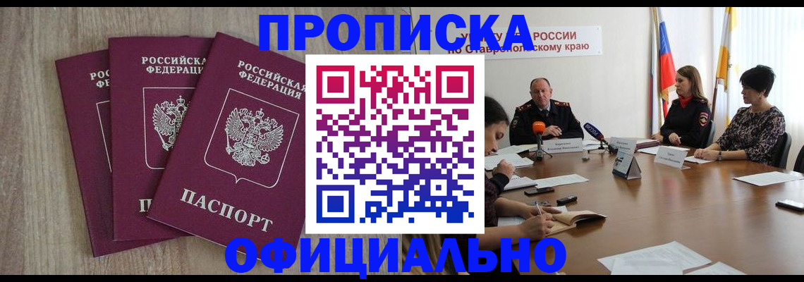 прописка ребенка в Серове